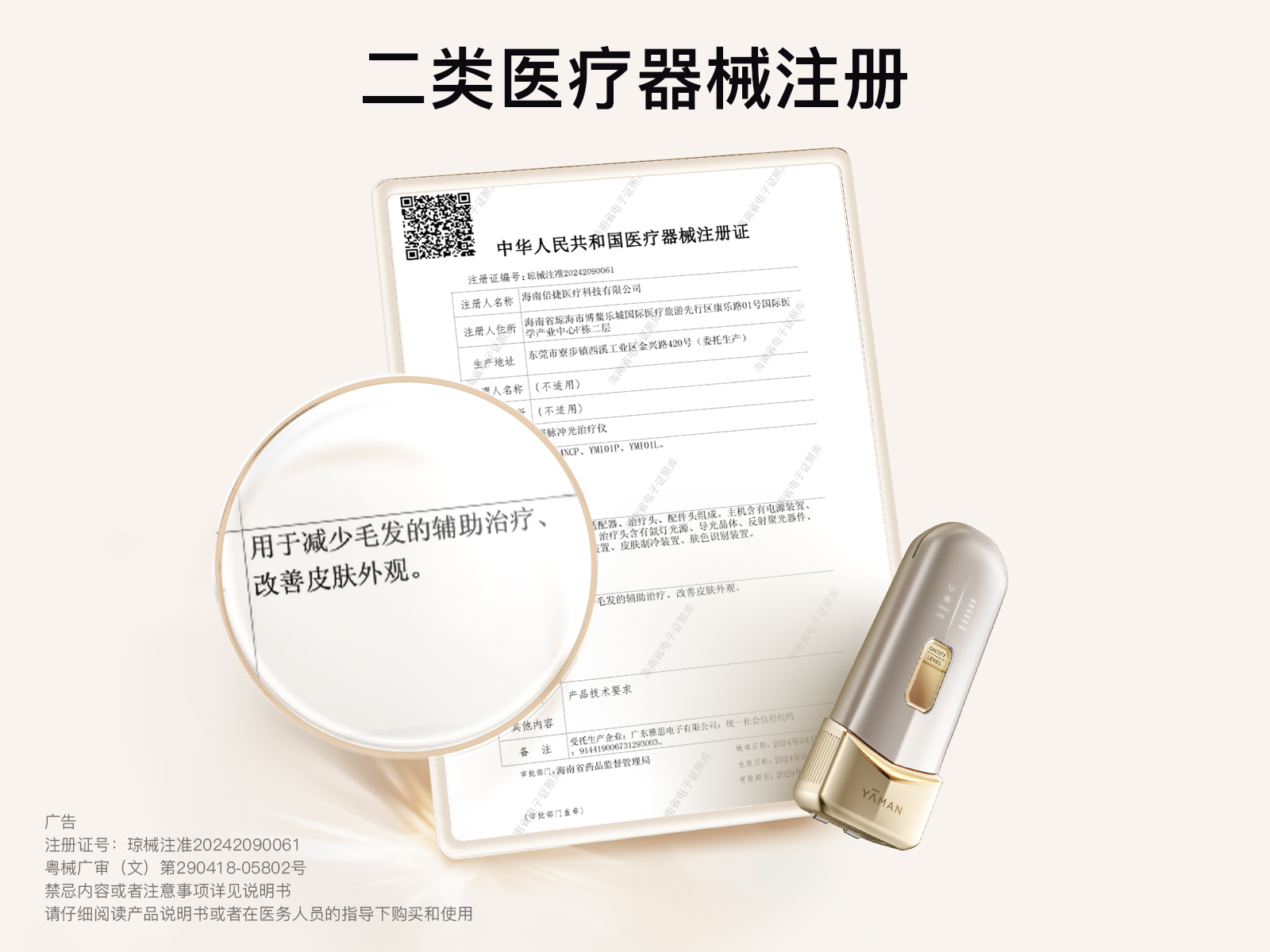 雅萌YA-MAN官方网站